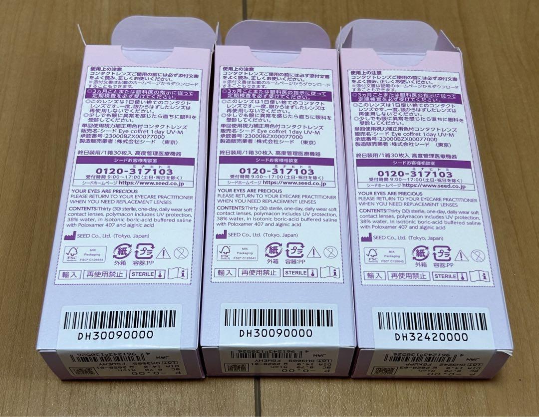カラコン アイコフレワンデーUV リッチメイク 度なし 空き箱