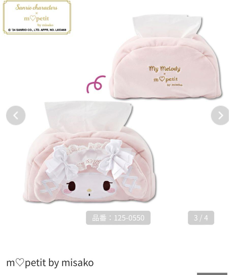しまむら - マイメロディ My Melody しまむら 青木美沙子 収納ケース ４点セット しまむら 青木美沙子 さん Sanrio マイメロディ ワンピース 4L
