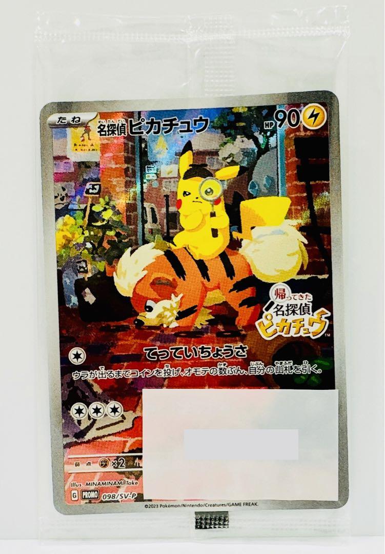 未開封 名探偵ピカチュウ【P】{339/SM-P}