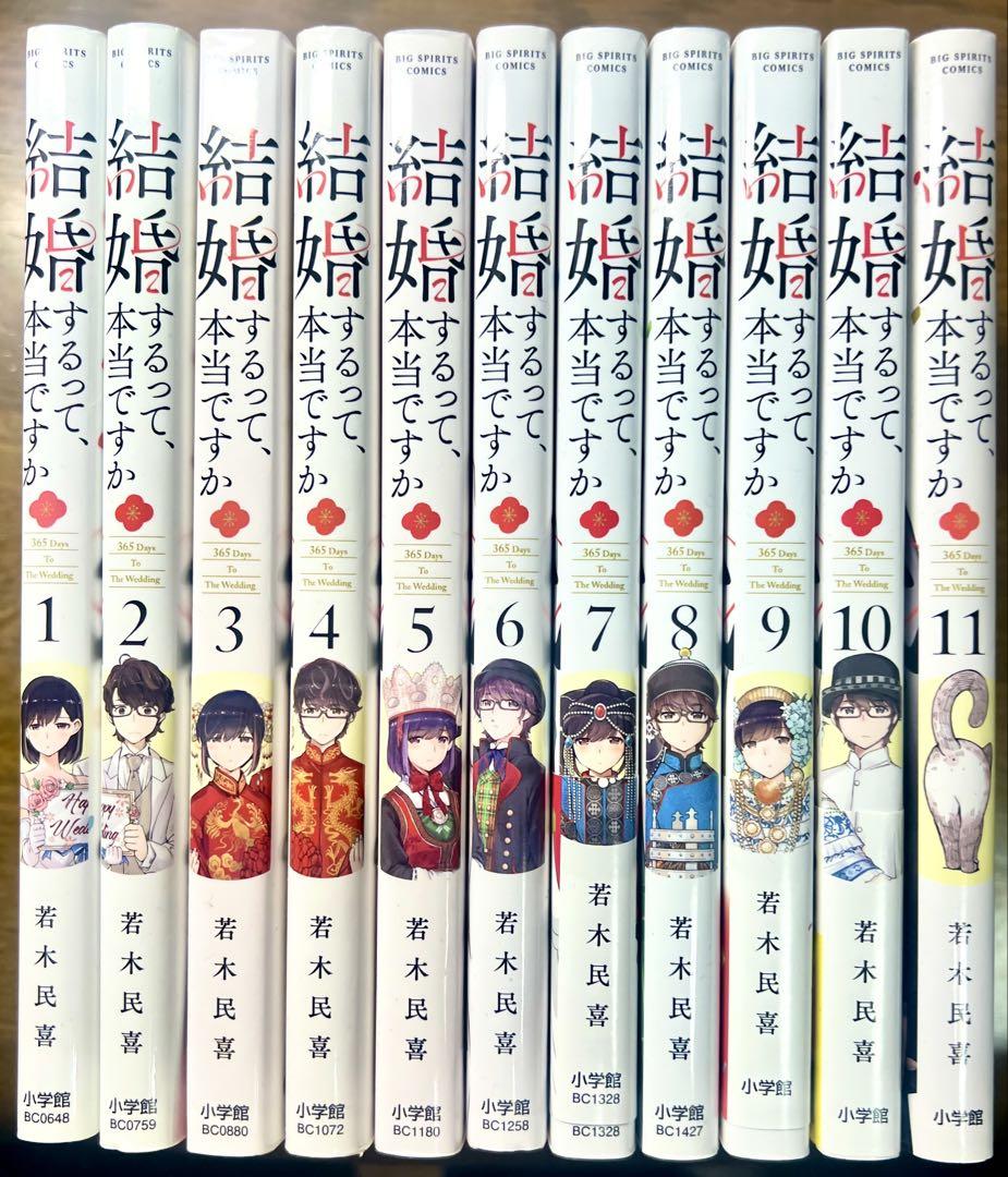 結婚するって、本当ですか 1巻〜11巻完結セット