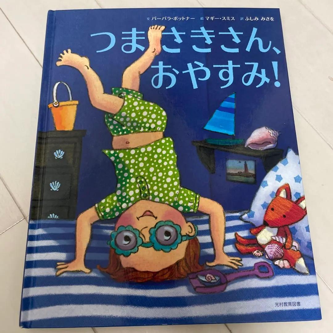 えほん『船乗りシンドバッドの冒険』