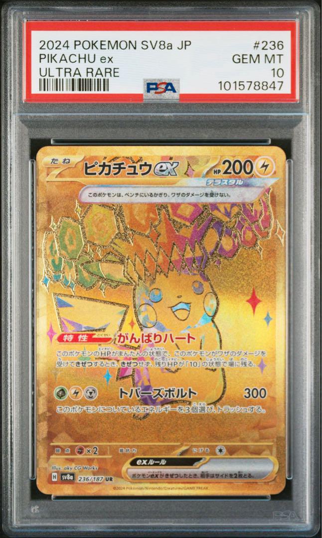 【PSA10 連番】ピカチュウex SR SAR UR UR セット