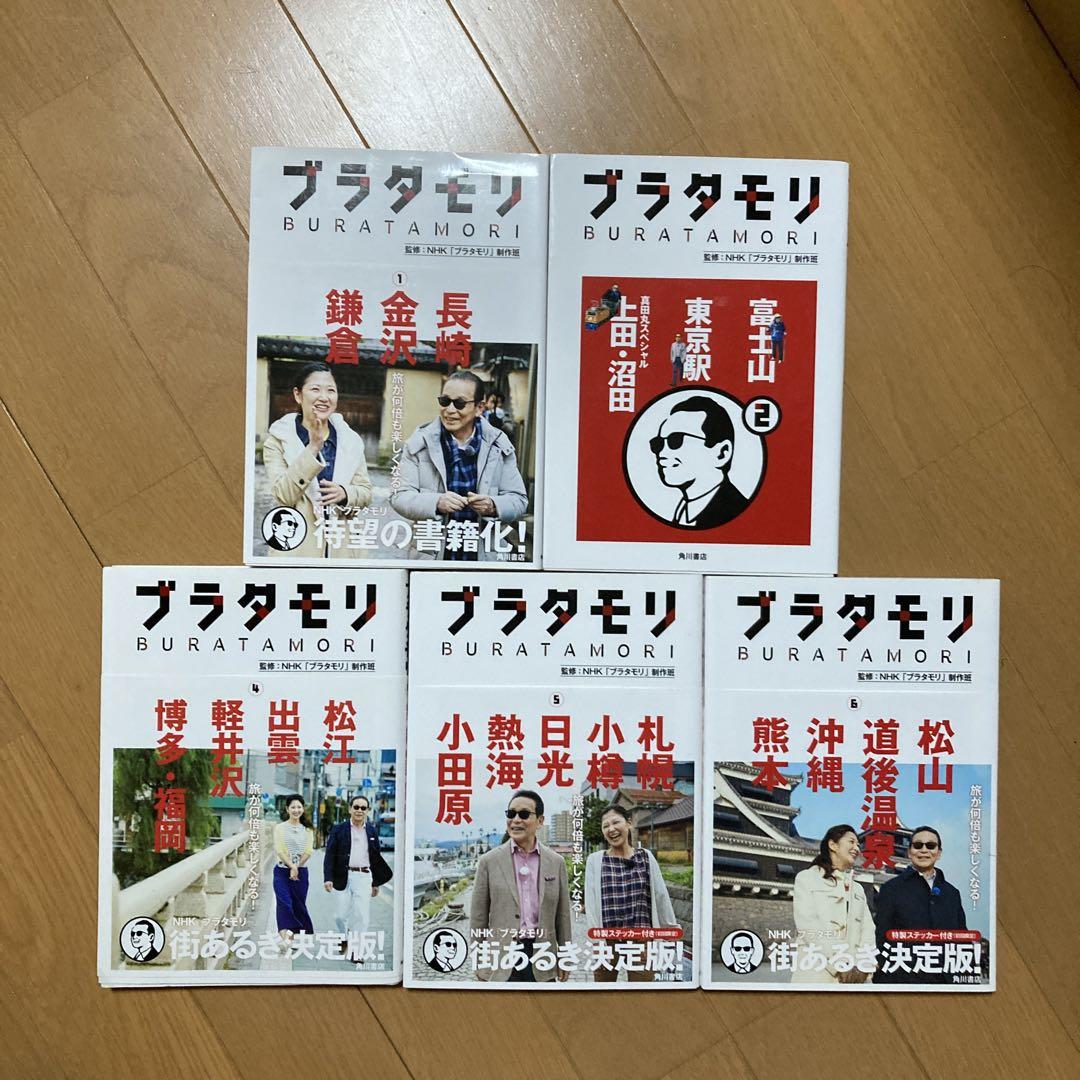 ブラタモリ 番組本5冊セット - メルカリ