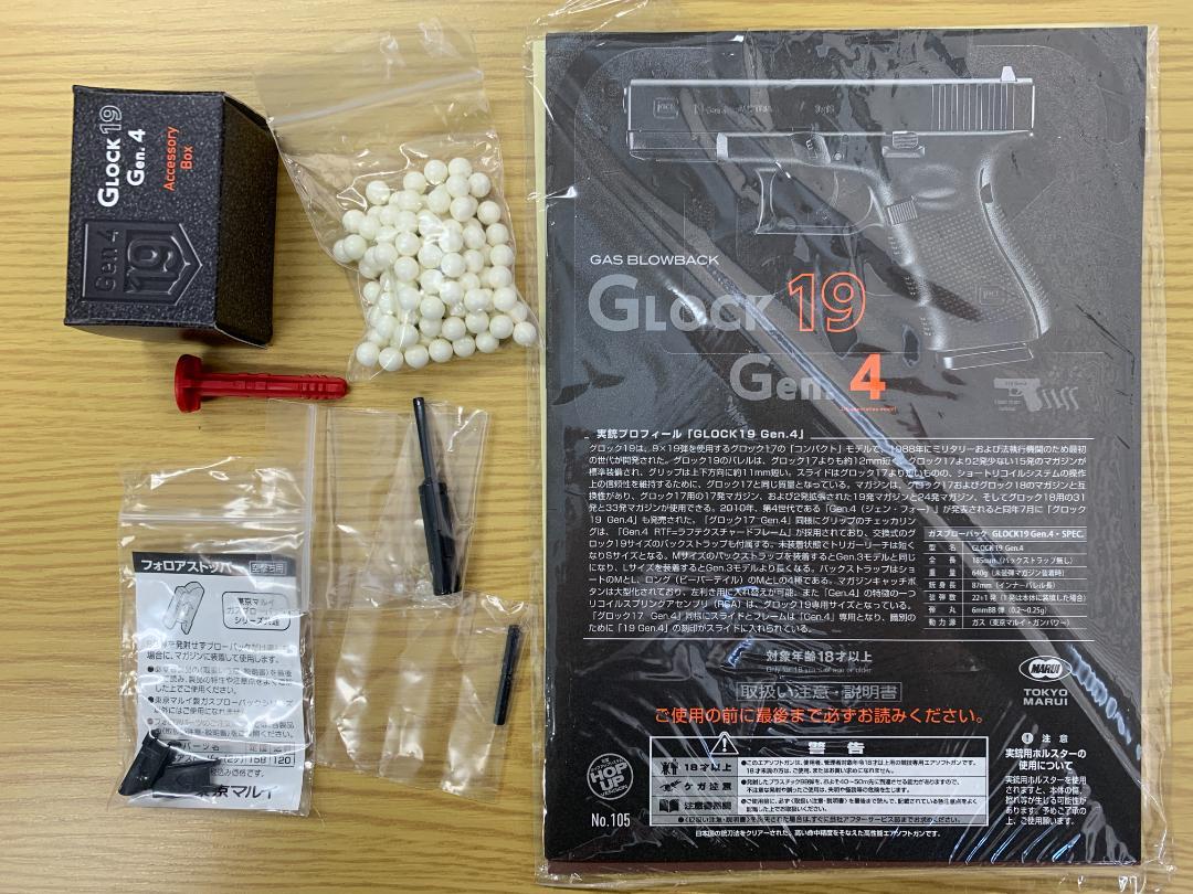 東京マルイ グロック 19 Glock19 G19 Gen.4 ガスブローバック