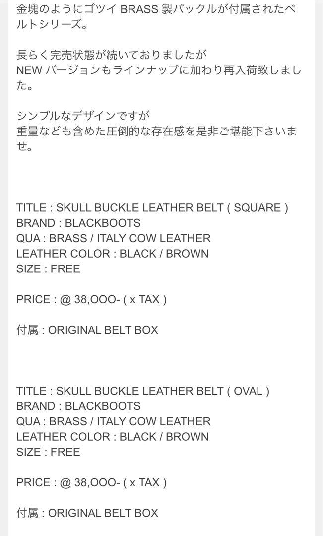 希少 初期 BLACK BOOTS ベルト　バックル