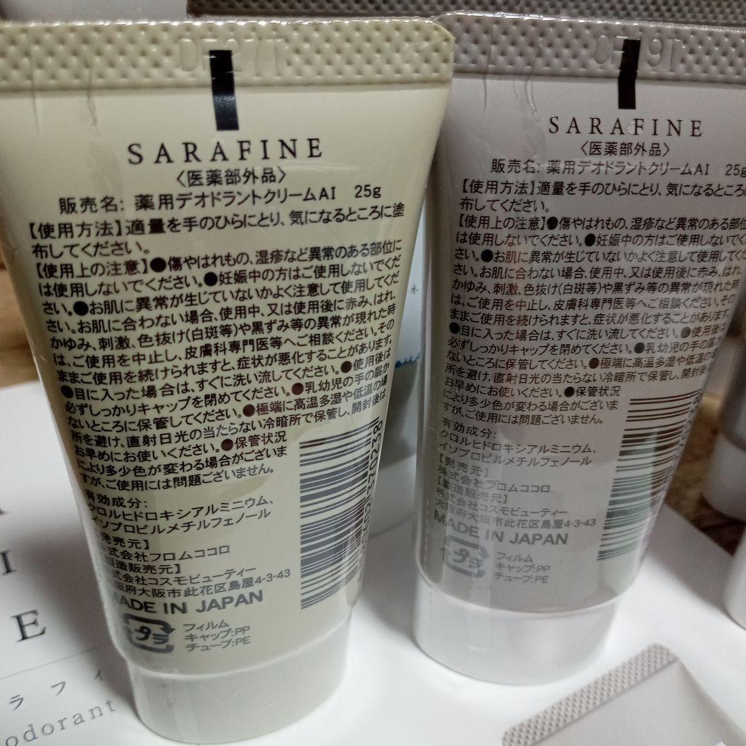 ぷわわ　SARAFINE デオドラントクリーム 25g