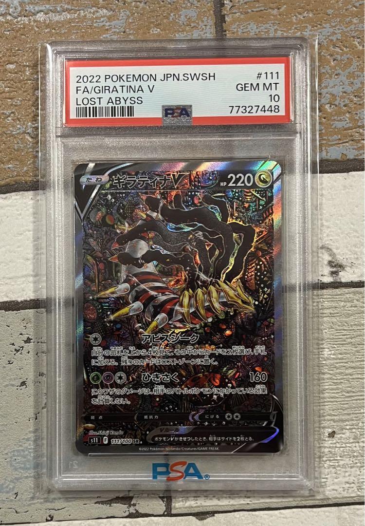 PSA10 ギラティナV sa  ポケモンカードポケモンカードゲーム