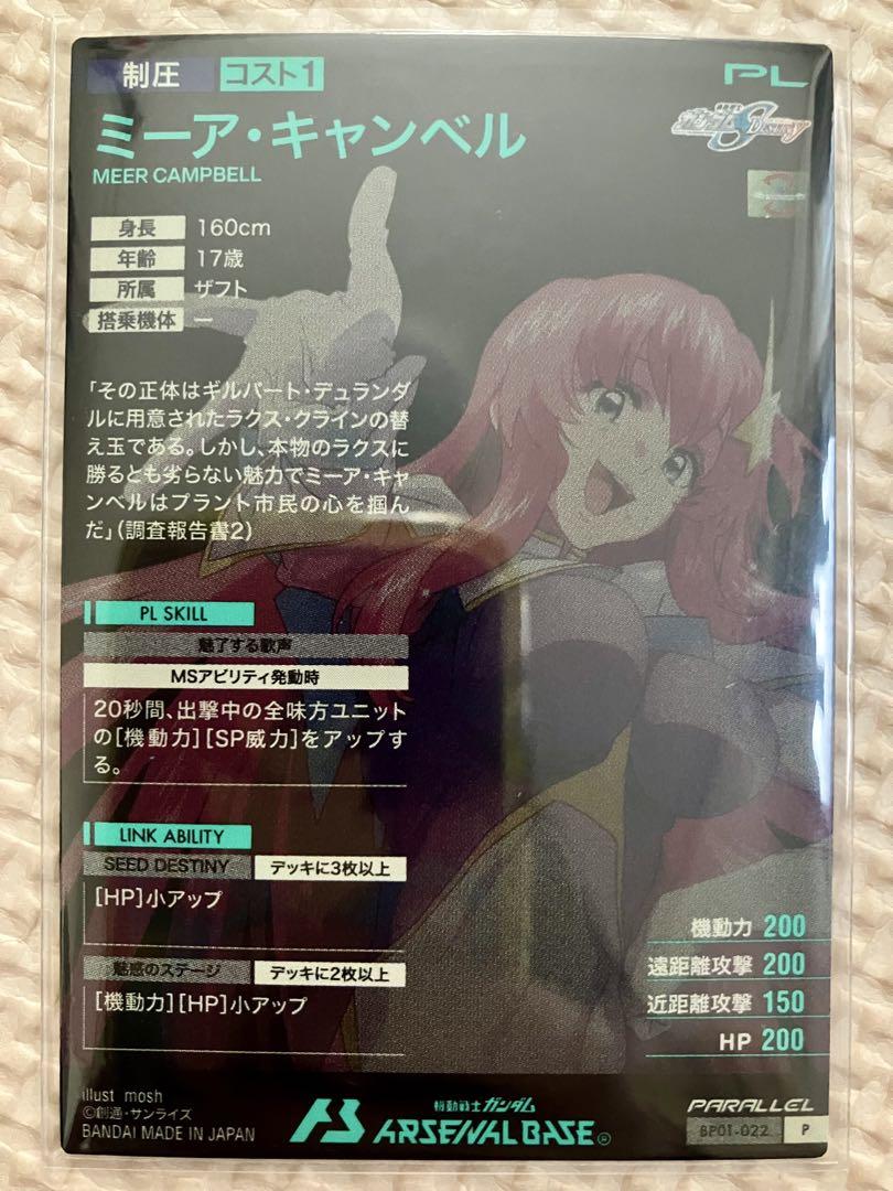 アーセナルベース SEED ブースター Pレア パラレル ミーア