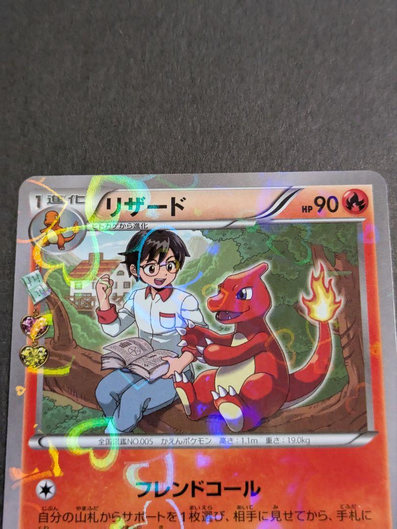 ポケモンカード リザードンCp3 ポケキュンコレクション 進化
