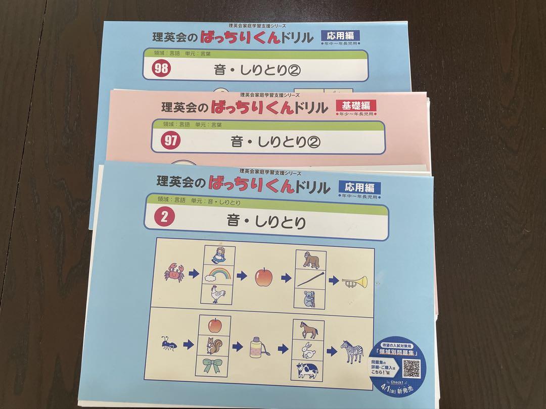 理英会 ばっちりくんドリル 音・しりとり 3冊セット【裁断済