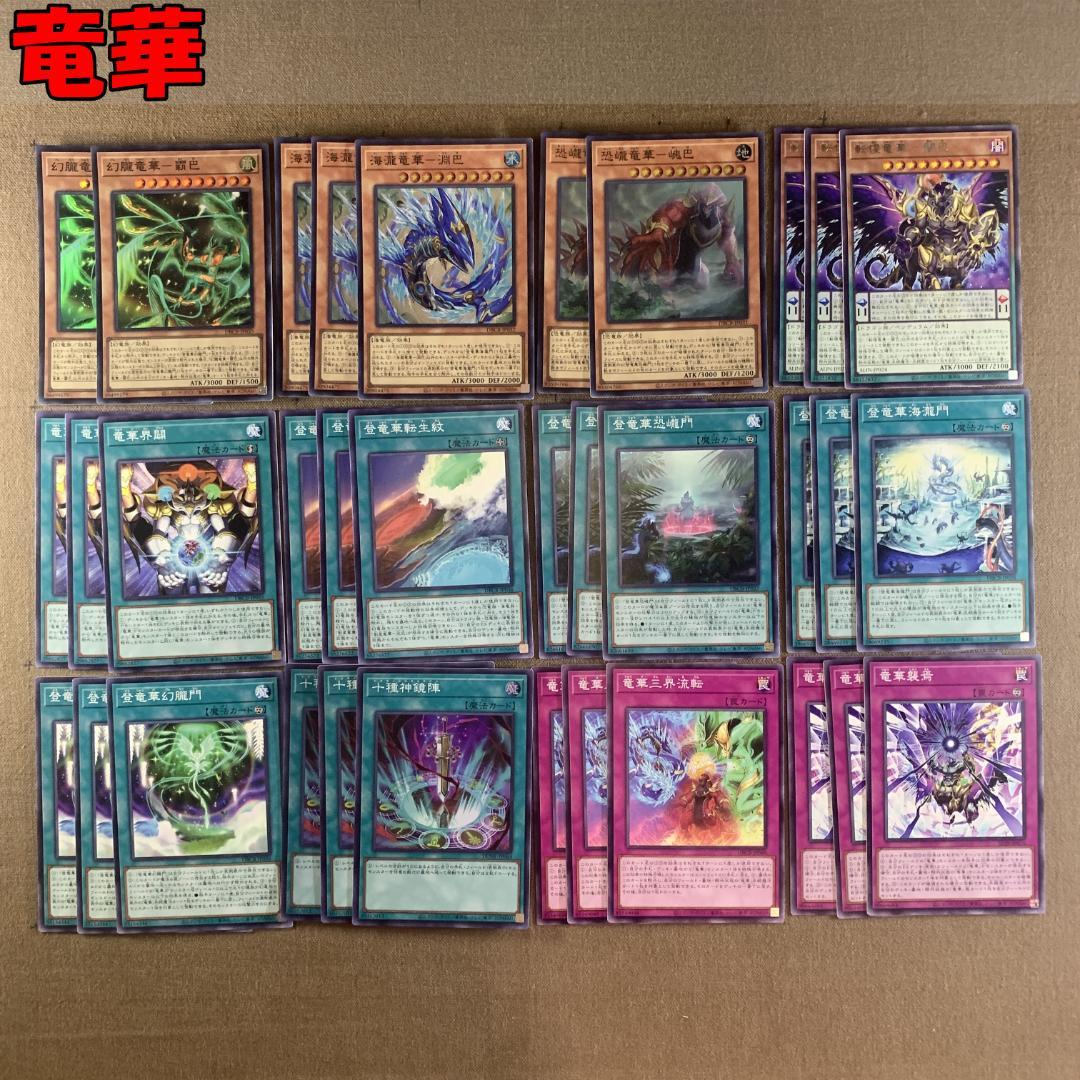 No.12953 遊戯王 竜華 デッキパーツ - メルカリ