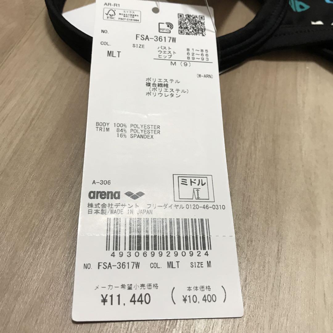 アリーナ　arena  水着　タフスーツ　M  新品未使用