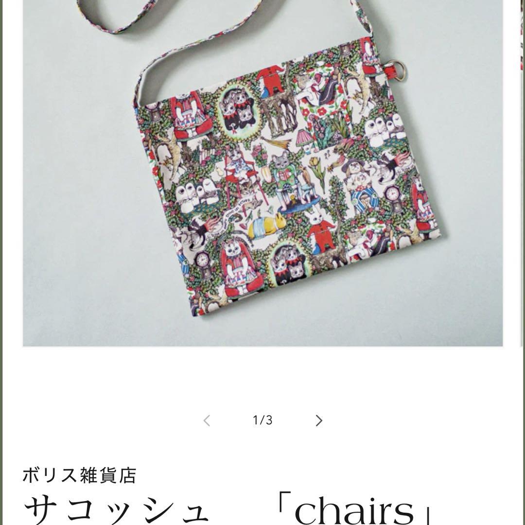♥︎完売品激レア♥︎Yuko Higuchi ヒグチユウコ ボリス雑貨店 サコッシュ