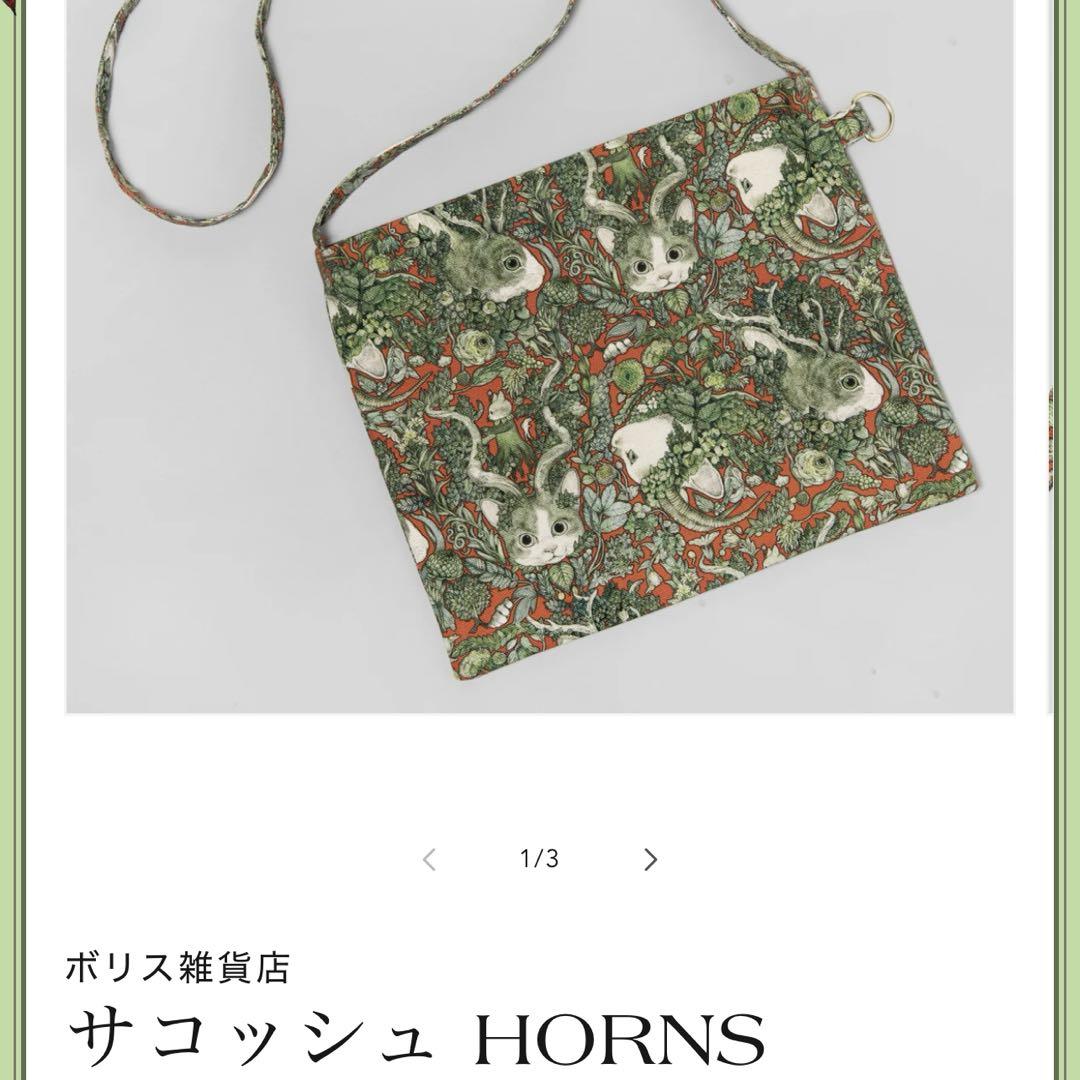 ♥︎完売品激レア♥︎Yuko Higuchi ヒグチユウコ ボリス雑貨店 サコッシュ