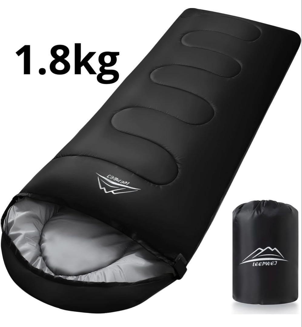 寝袋 シュラフ 封筒型 軽量　コンパクト　1.8kg 黒