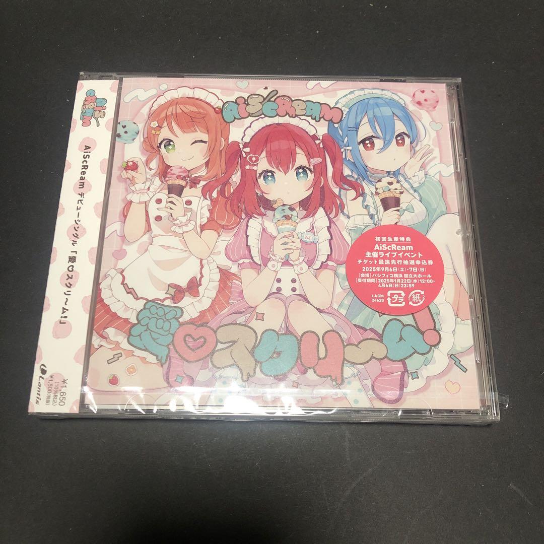 AiScReam デビューシングル 「愛♡スクリ～ム！」 | ラブライブ