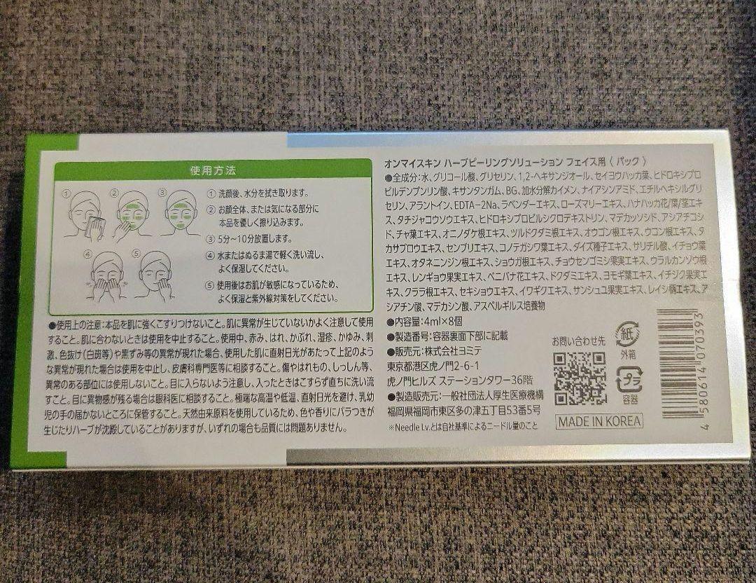 新品 未開封】on myskin オンマイスキン ハーブピーリング