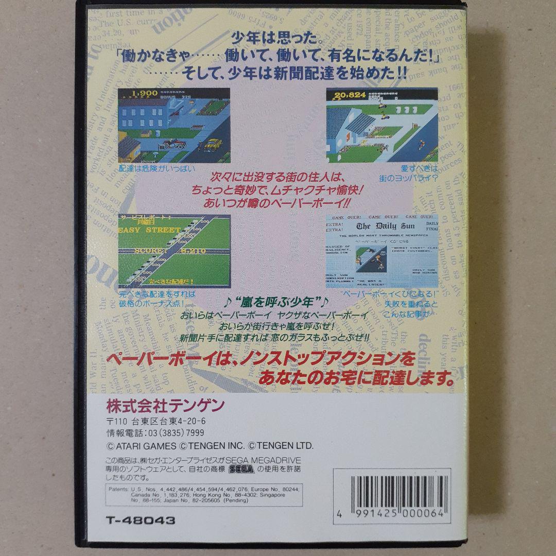 メガドライブ ペーパーボーイ
