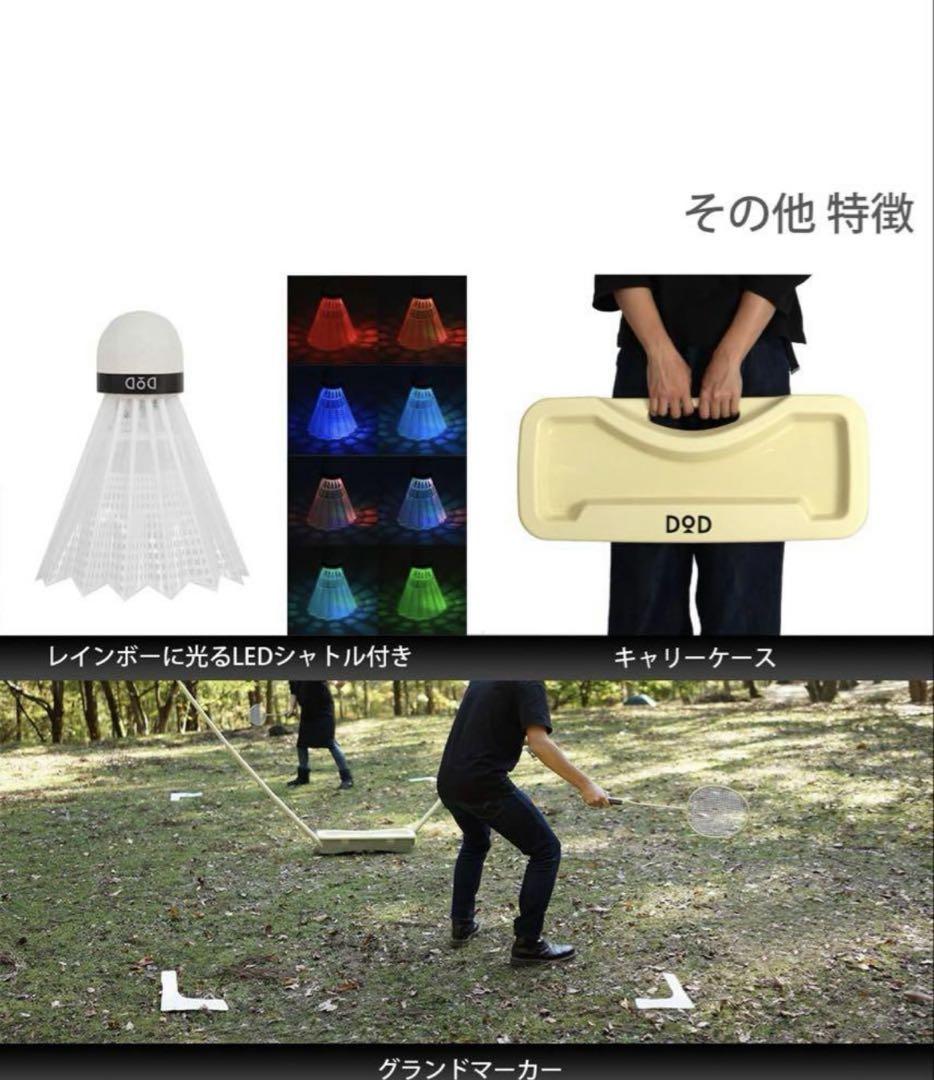 新品 DOD ソトバドセット バトミントンセット