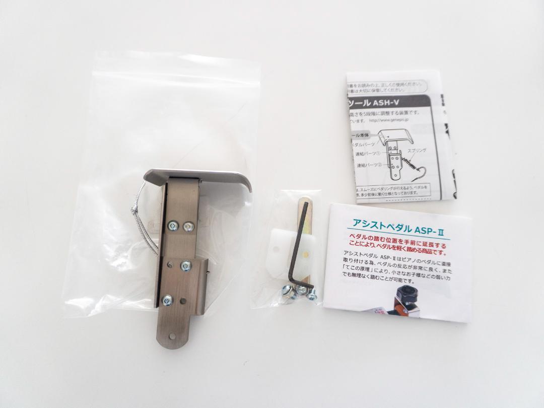 アシストハイツールASH-V吉澤ピアノアシストペダル用新品