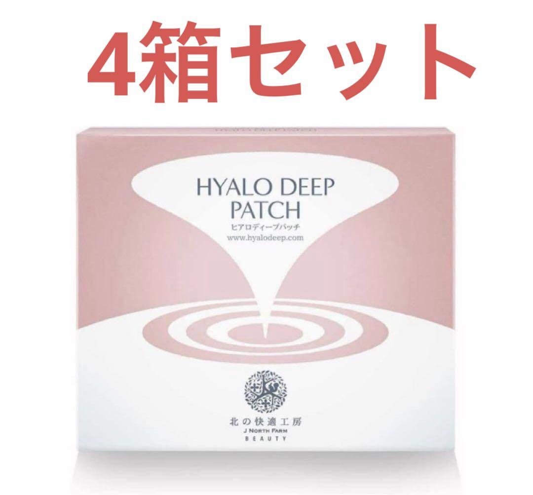 北の快適工房　ヒアロディープパッチ　4箱セット 未使用 北の快適工房 ヒアロディープパッチ (2枚入り × 4袋) 4箱