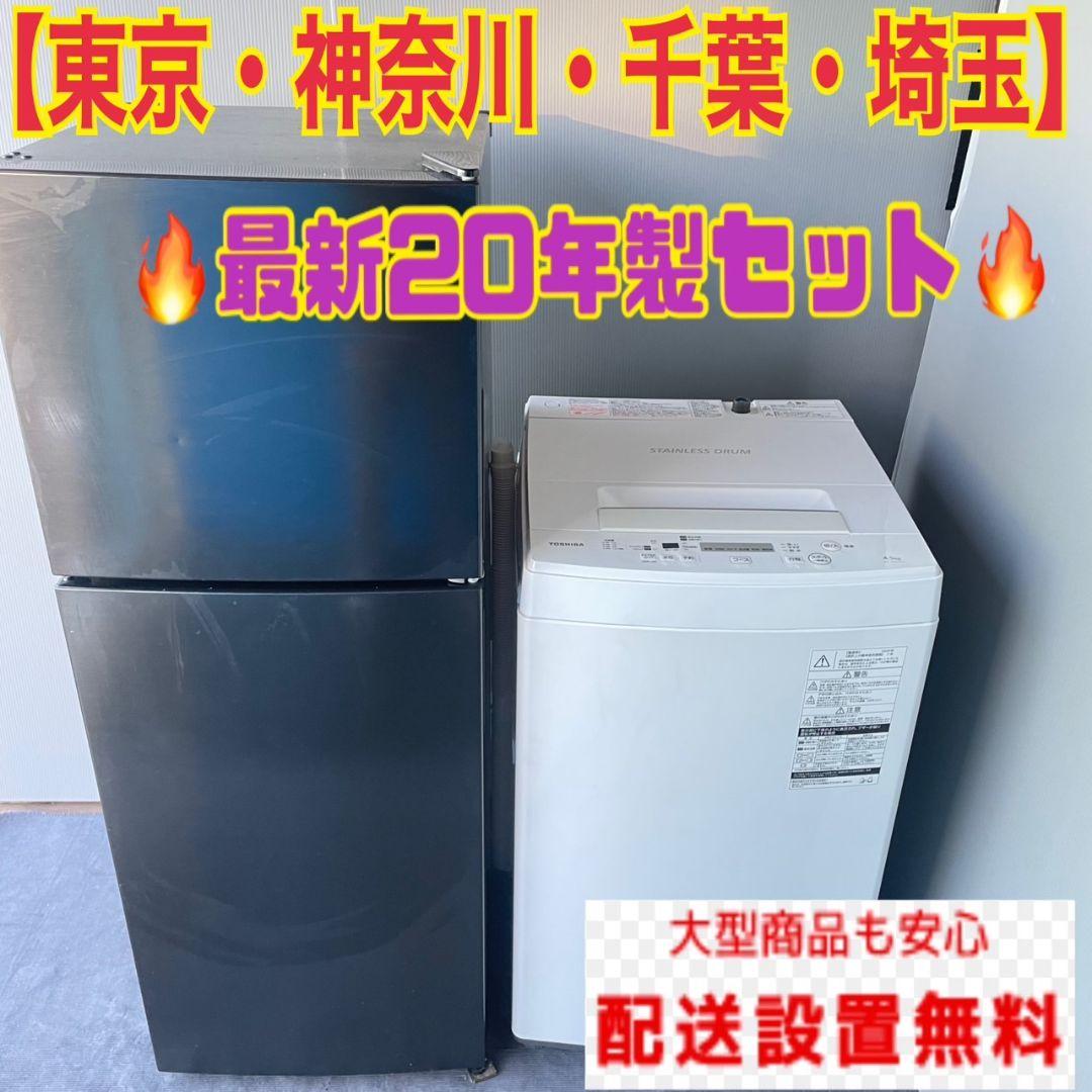 425C 冷蔵庫　小型　東芝　洗濯機　一人暮らし　送料設置無料