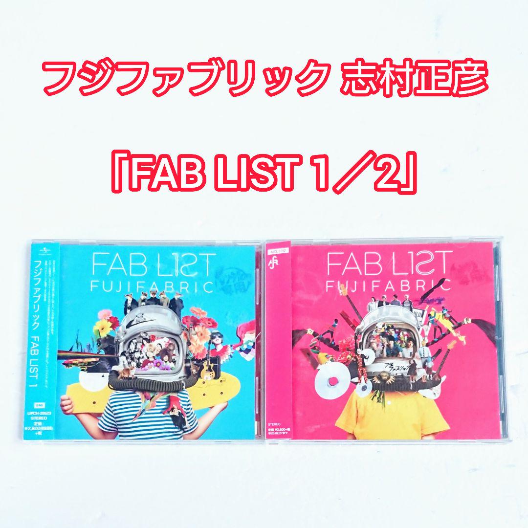 FAB LIST 初回 1 2 ポストカード付　フジファブリック FAB LIST 初回 1 2 ポストカード付 フジファブリック通販