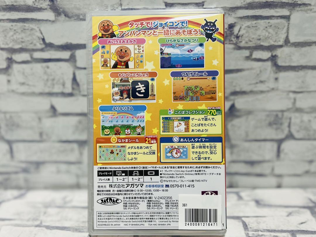アンパンマン タッチでエンジョイ！あいうえお教室
