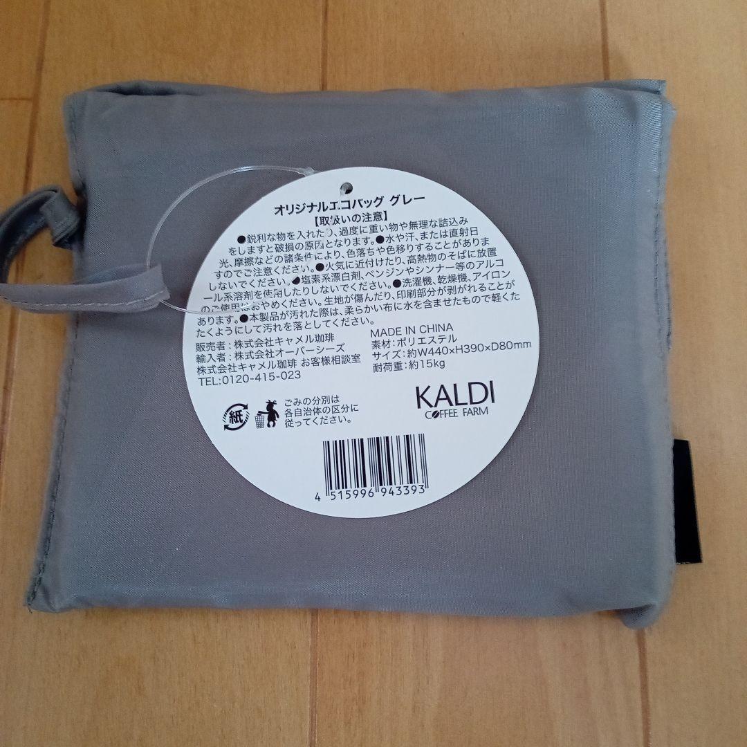 廃盤予定】KALDIエコバッググレー - メルカリ