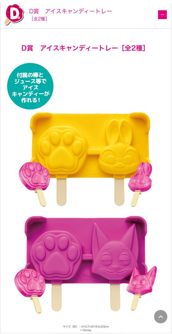 ズートピア　フィギュア　アイスキャンディートレー ズートピア D賞 アイスキャンディートレー - メルカリ