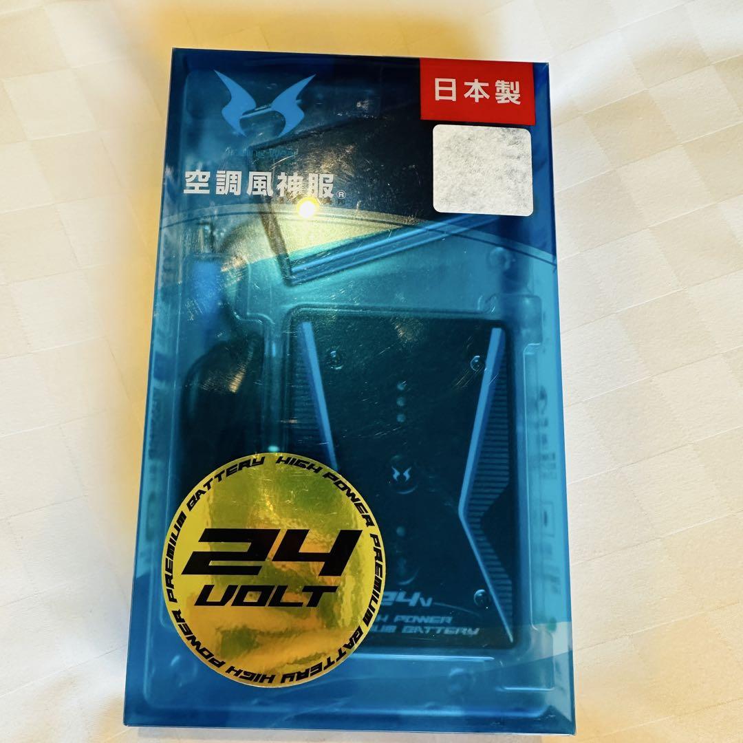 SUN-S サンエス 空調風神服 24Vバッテリー RD9390PJ 日本製