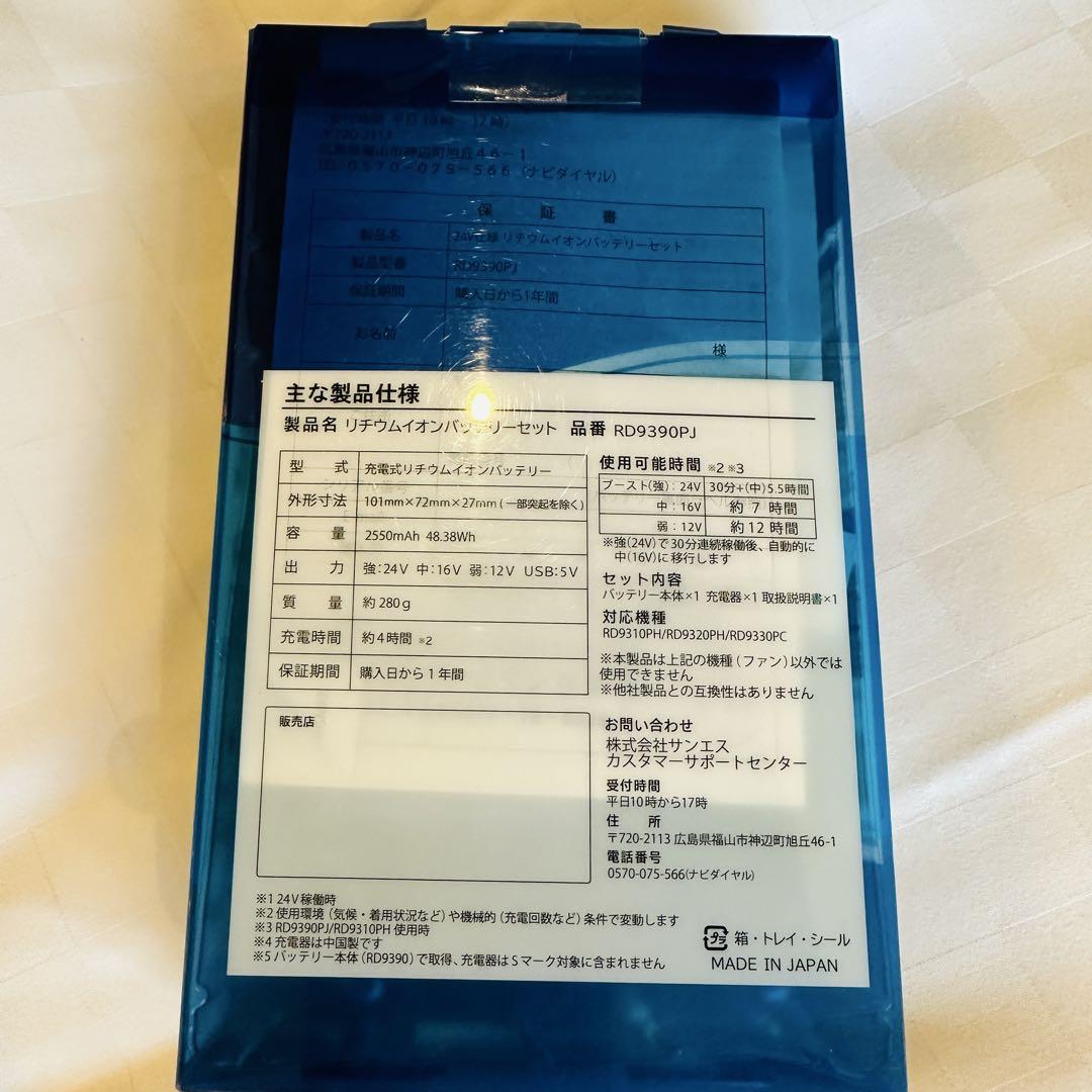 SUN-S サンエス 空調風神服 24Vバッテリー RD9390PJ 日本製