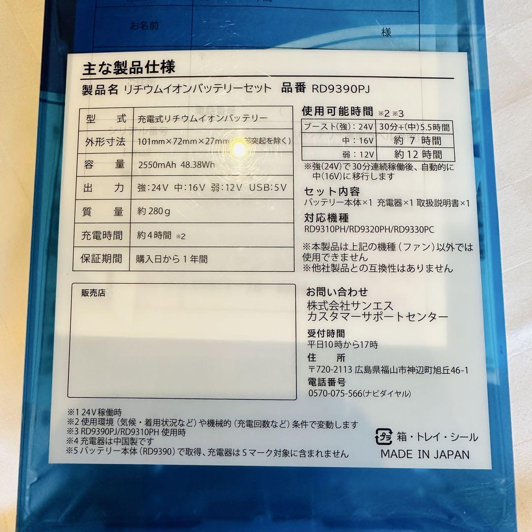 SUN-S サンエス 空調風神服 24Vバッテリー RD9390PJ 日本製