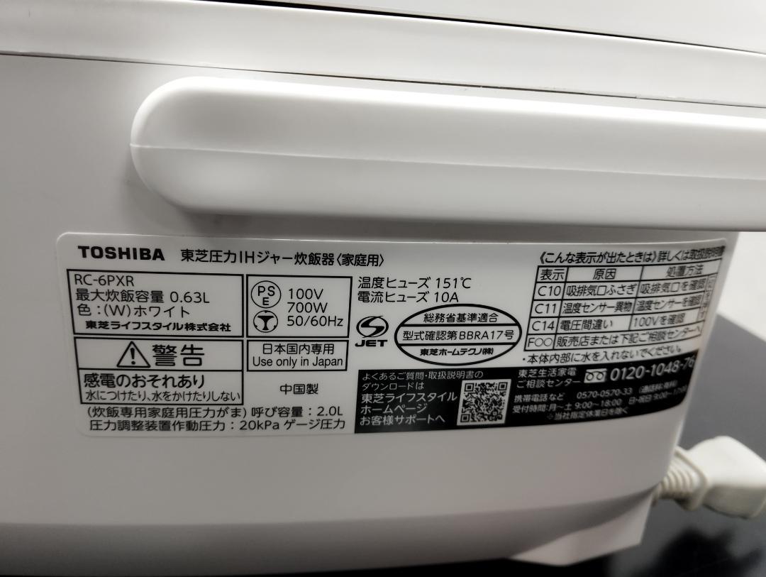 圧力IHジャー炊飯器 RC-6PXR