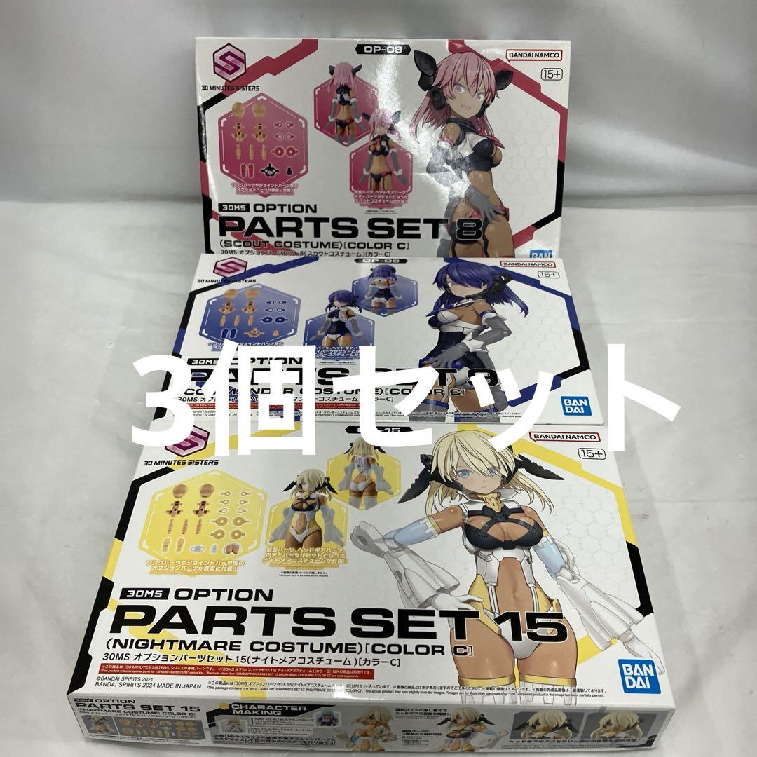 バンダイ 30ms プラモデル 未組立品 まとめ売り②