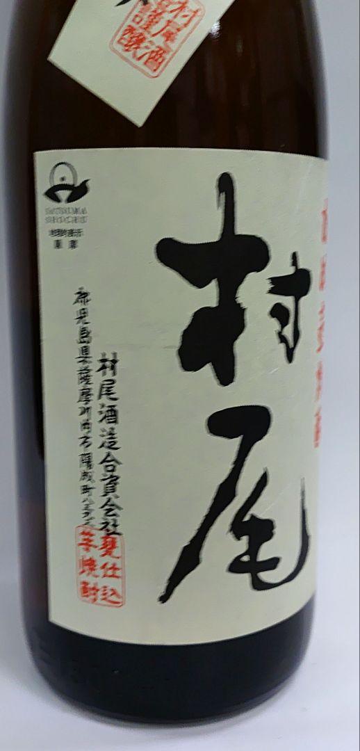 芋焼酎　村尾　25度 1800ml 　1本新品