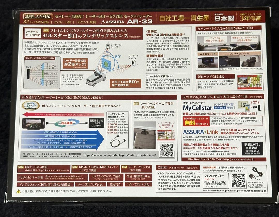 セルスター  AR-33  10日間使用のみ  レーダー探知機  レーザー受信