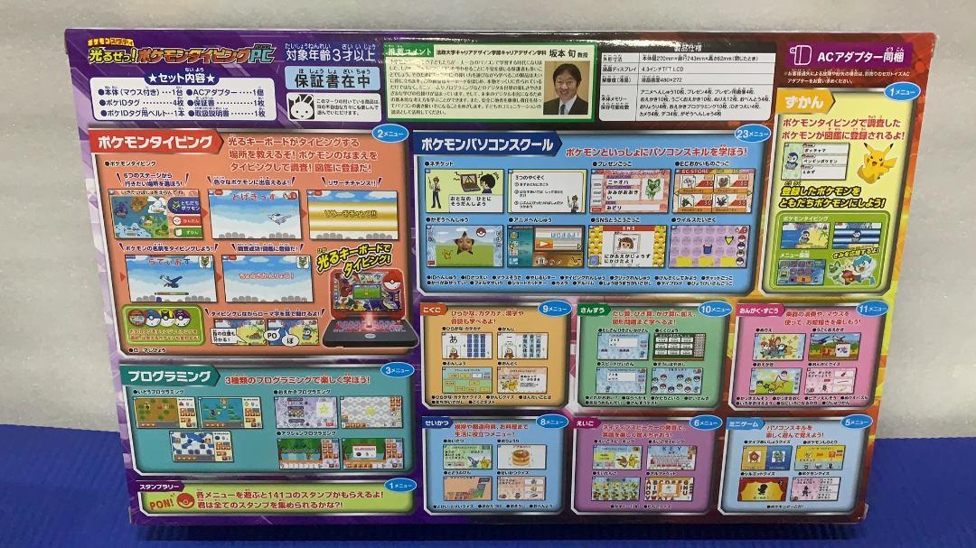 ★未使用 セガフェイブ ポケモン スタディ 光るぜっ! ポケモンタイピング PC