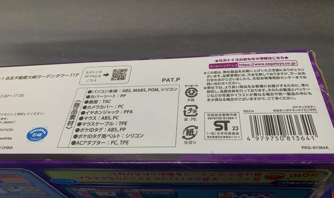 ★未使用 セガフェイブ ポケモン スタディ 光るぜっ! ポケモンタイピング PC