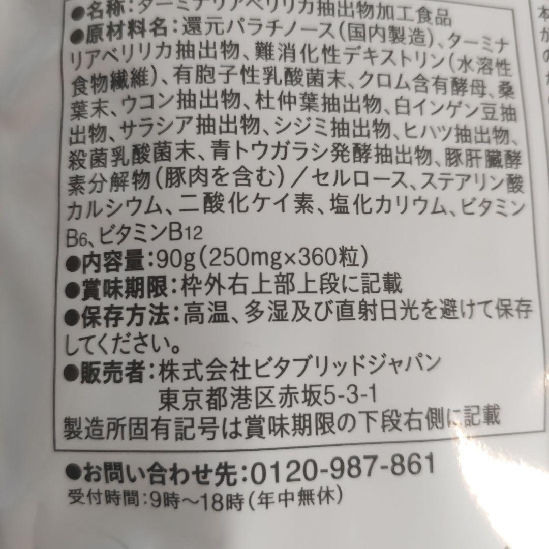 ターミナリアファースト90回分