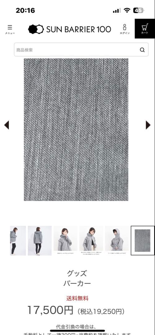 SUN BARRIER 100 グレー パーカー