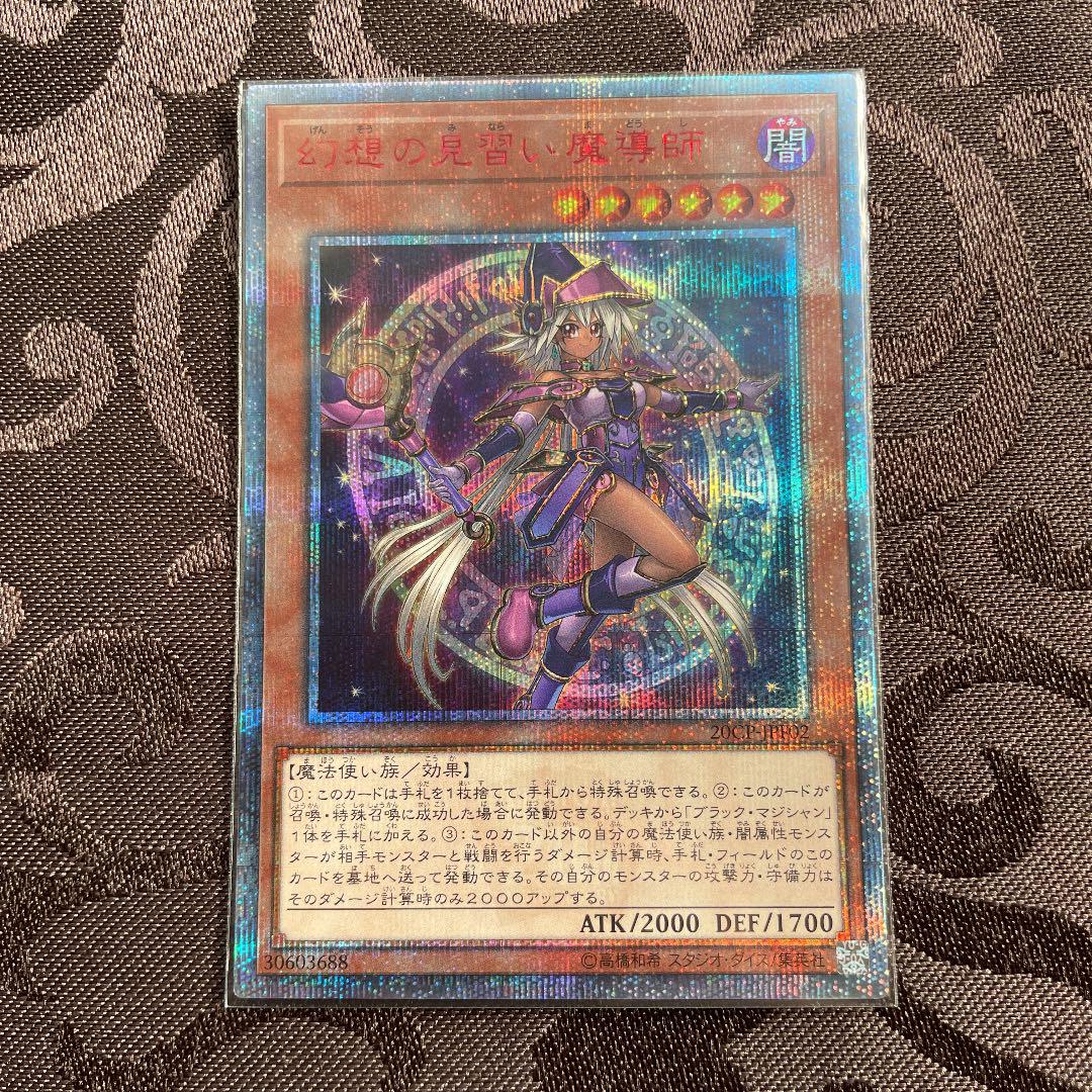遊戯王 幻想の見習い魔導師 20thシークレット