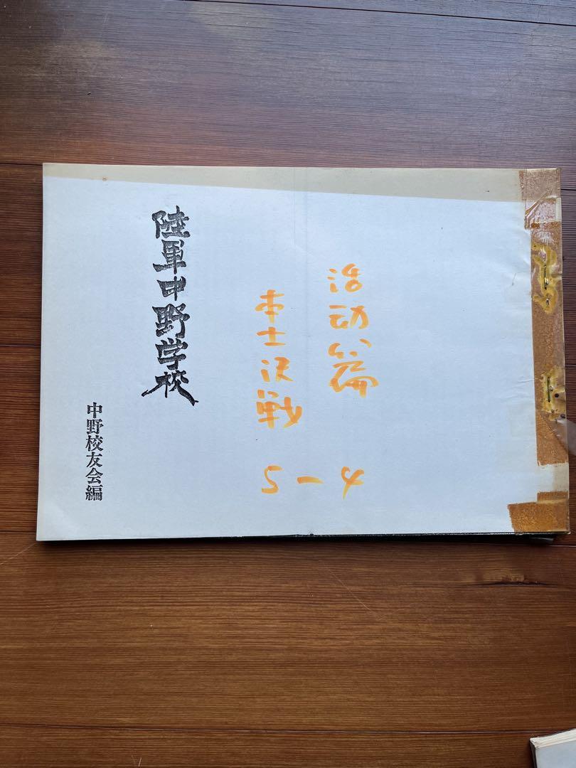 Amazon.co.jp: 昭53「陸軍中野学校」中野校友会編 P900 : おもちゃ