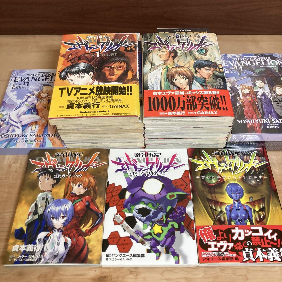 新世紀エヴァンゲリオン