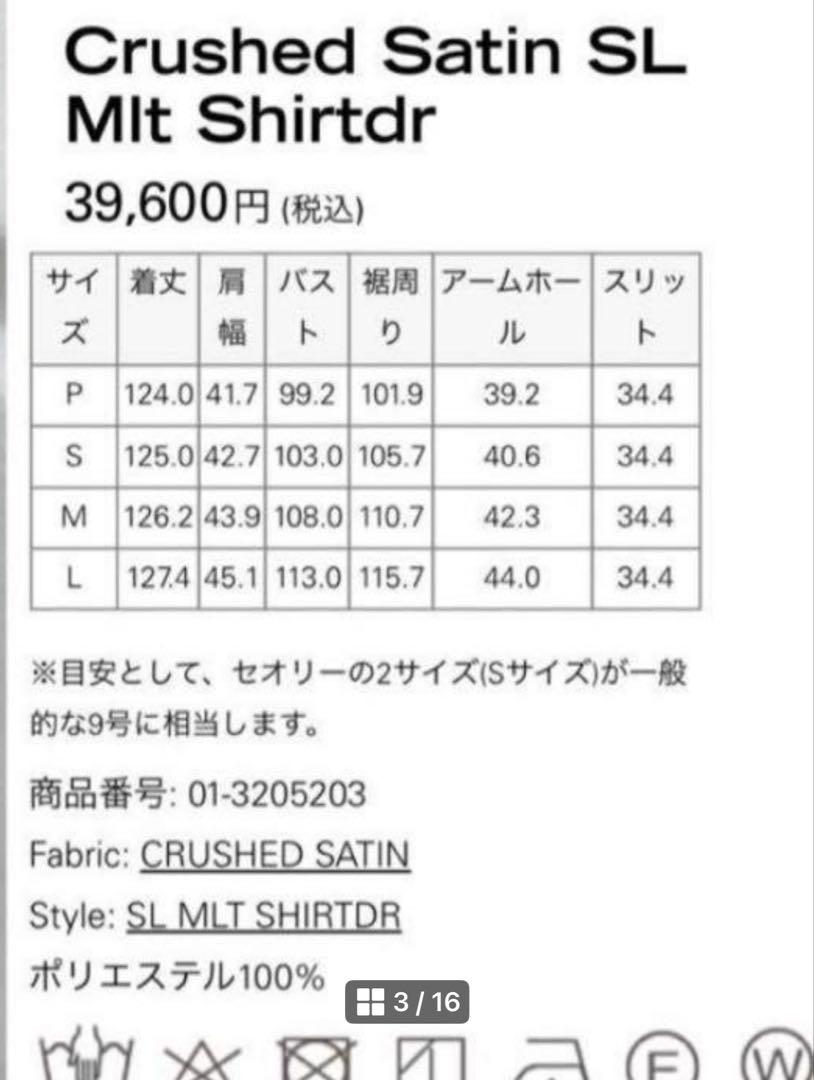 Theory23SS /Crushed Satin SL Mlt Shirtdr - メルカリ