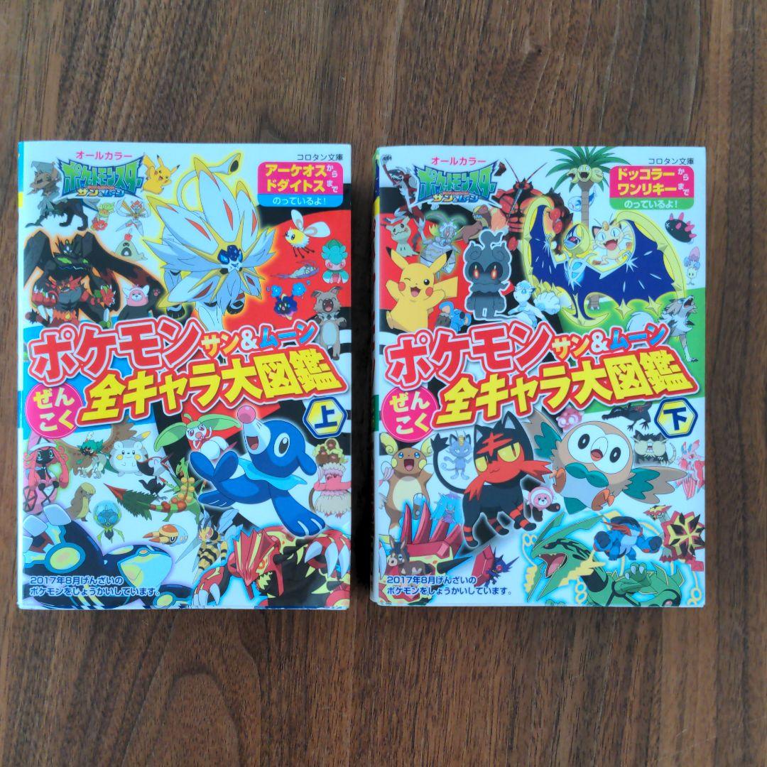 ポケモン全キャラ大図鑑 サン ムーン Loisirsclub Cgos Fr