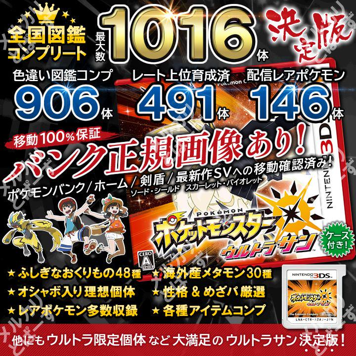 即購入OK★最大数1016体★ケース付 ウルトラサン ポケットモンスター