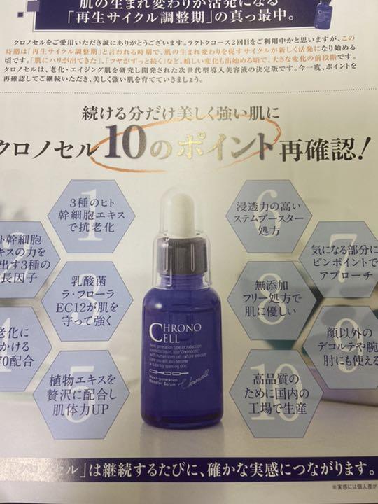 ブランド 品 通販コスメ・香水・美容 - FABIUS クロノセル