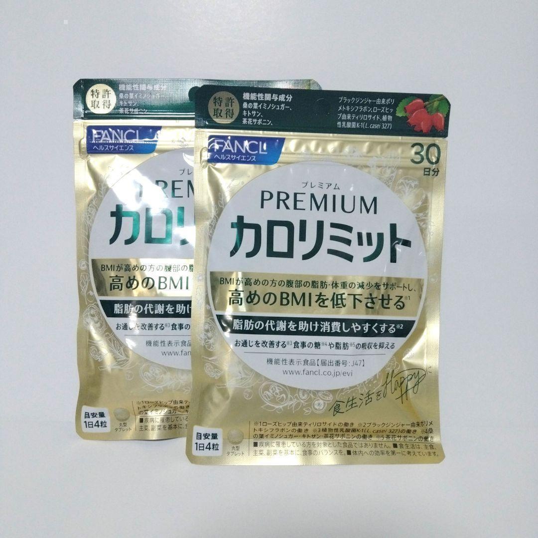ファンケル プレミアムカロリミット 60日分 7,429円