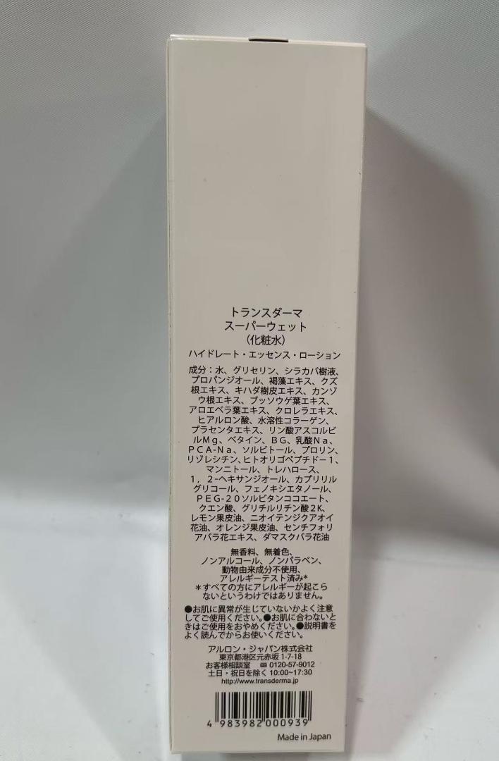 TRANSDERMAトランスダーマ スーパーウェット 120mL